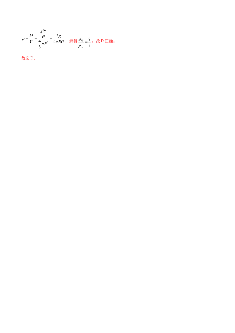 专题04万有引力定律及其应用（练习）（解析版）_4.2025物理总复习_2024年新高考资料_2.2024二轮复习_2024年高考物理二轮复习讲练测（新教材新高考）