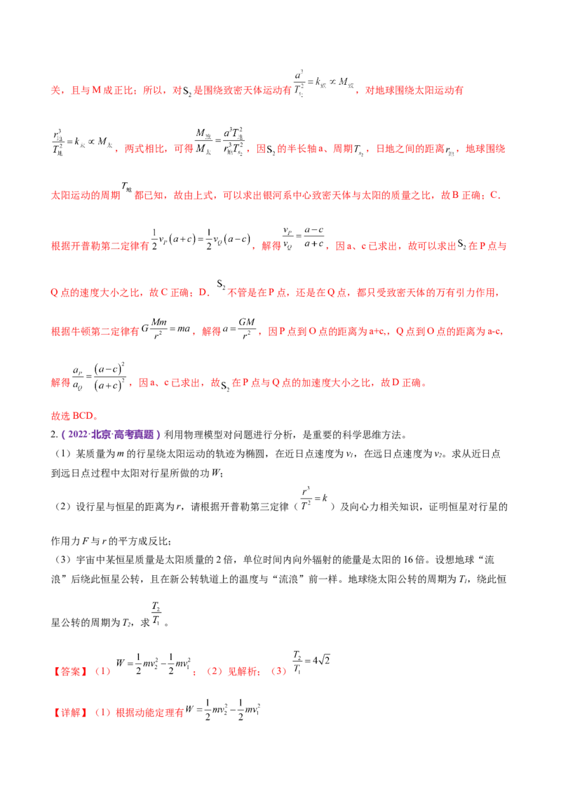 专题04万有引力定律及其应用（练习）（解析版）_4.2025物理总复习_2024年新高考资料_2.2024二轮复习_2024年高考物理二轮复习讲练测（新教材新高考）