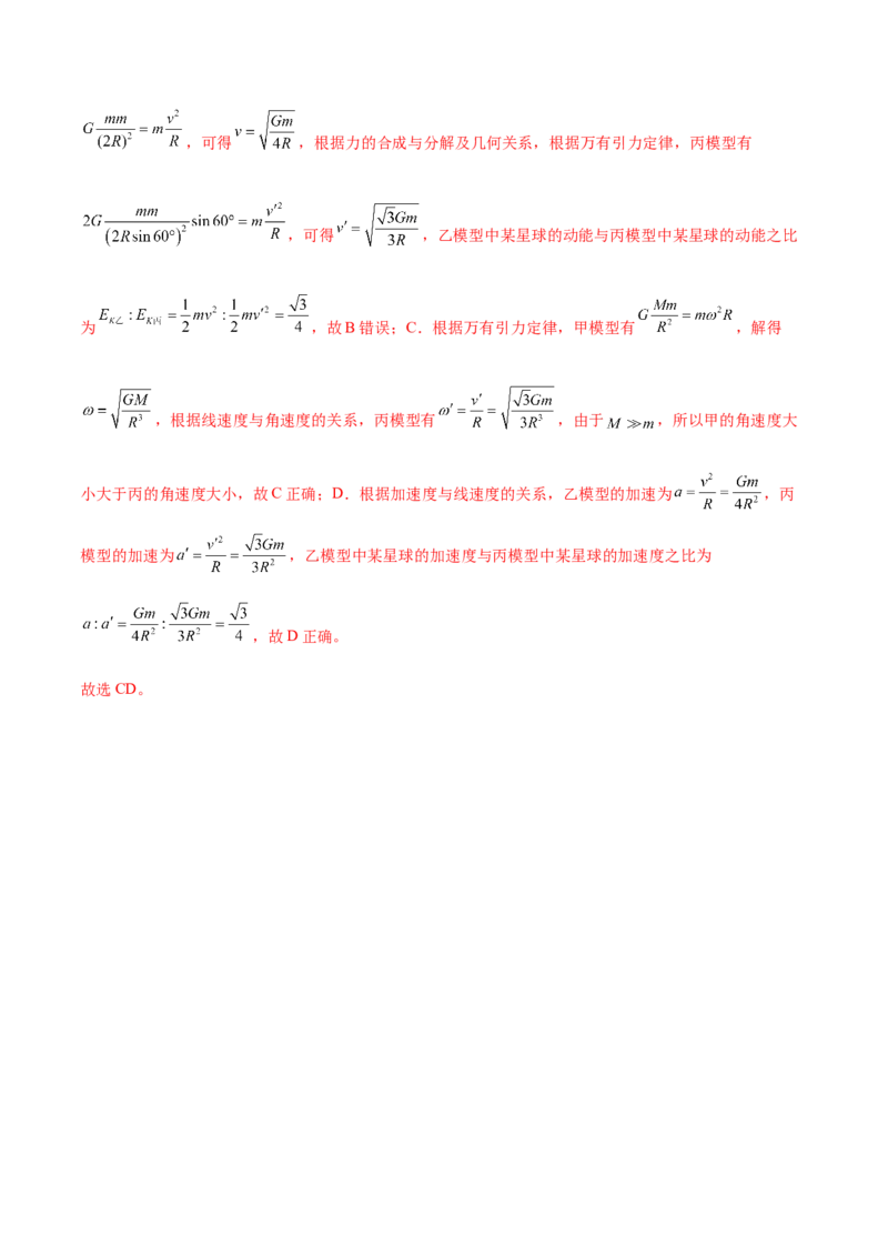 专题04万有引力定律及其应用（练习）（解析版）_4.2025物理总复习_2024年新高考资料_2.2024二轮复习_2024年高考物理二轮复习讲练测（新教材新高考）