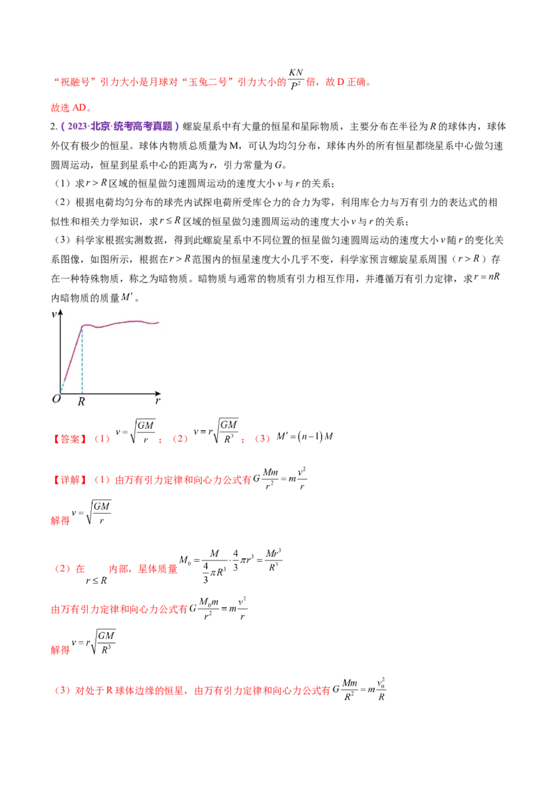 专题04万有引力定律及其应用（练习）（解析版）_4.2025物理总复习_2024年新高考资料_2.2024二轮复习_2024年高考物理二轮复习讲练测（新教材新高考）