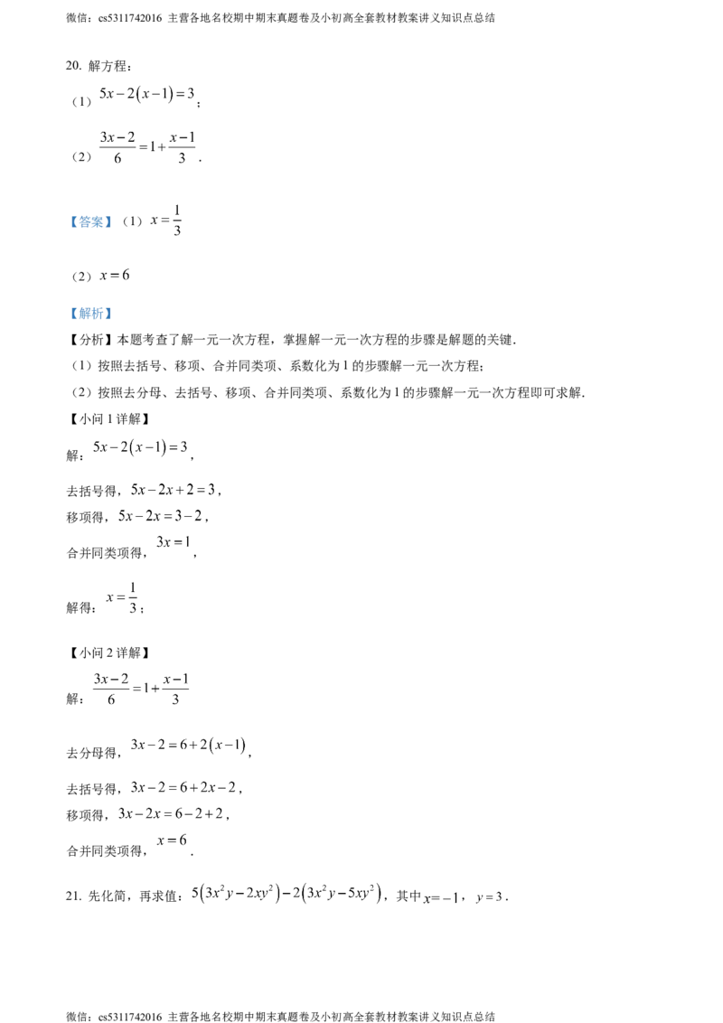 精品解析：北京市第八中学2023-2024学年七年级上学期期中数学试题（解析版）(1)_北京初中期末题_C605-京七八九_B京市数学七八九_北京7上数学_2023-2024_北京数学7上期中