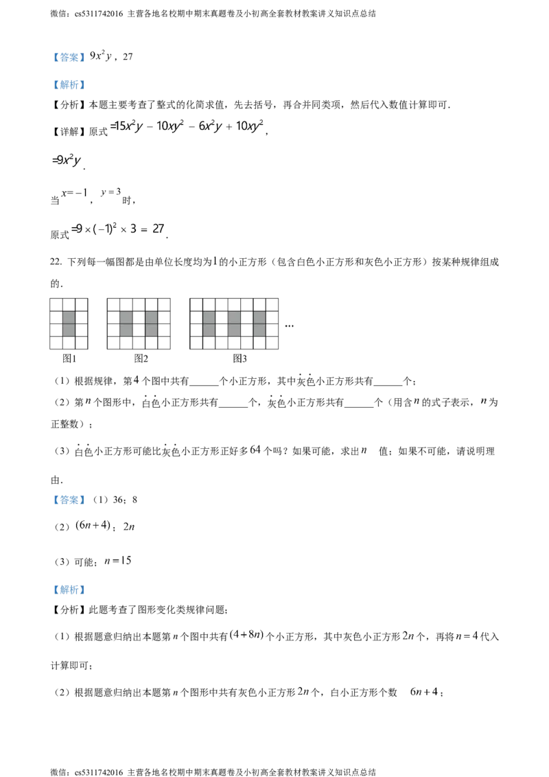 精品解析：北京市第八中学2023-2024学年七年级上学期期中数学试题（解析版）(1)_北京初中期末题_C605-京七八九_B京市数学七八九_北京7上数学_2023-2024_北京数学7上期中