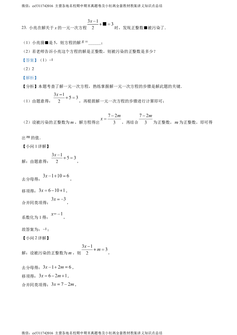 精品解析：北京市第八中学2023-2024学年七年级上学期期中数学试题（解析版）(1)_北京初中期末题_C605-京七八九_B京市数学七八九_北京7上数学_2023-2024_北京数学7上期中