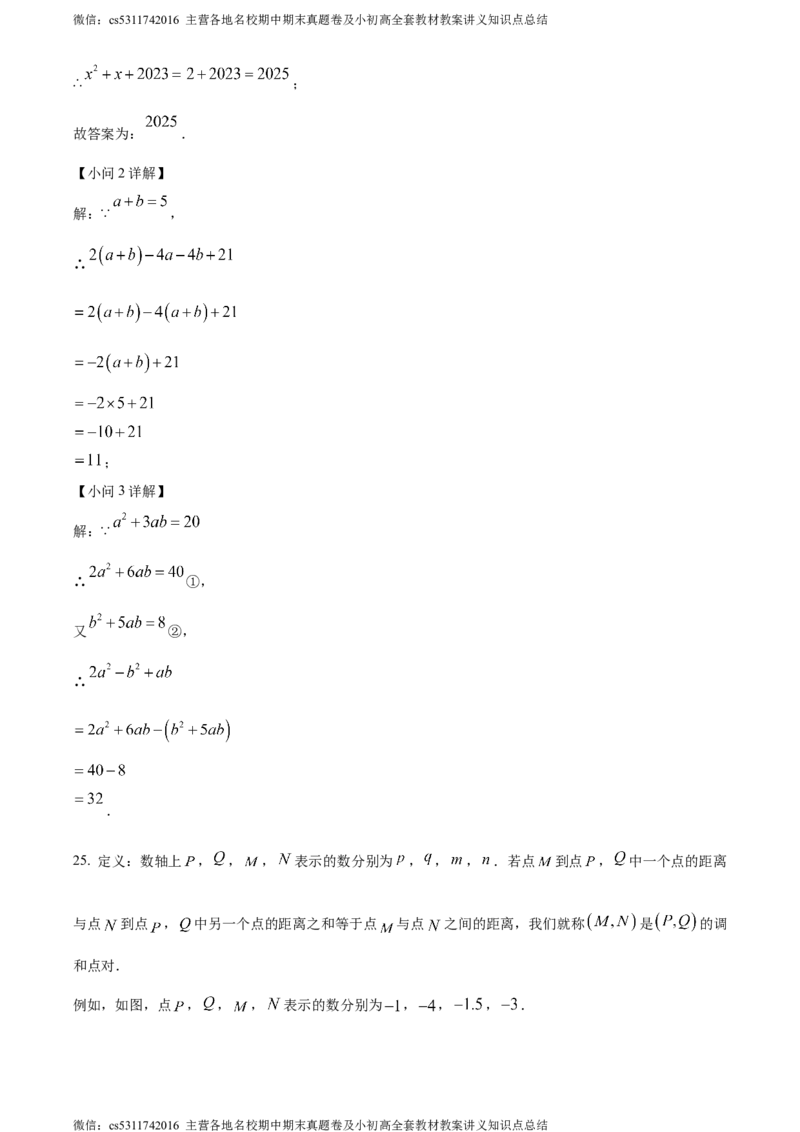 精品解析：北京市第八中学2023-2024学年七年级上学期期中数学试题（解析版）(1)_北京初中期末题_C605-京七八九_B京市数学七八九_北京7上数学_2023-2024_北京数学7上期中