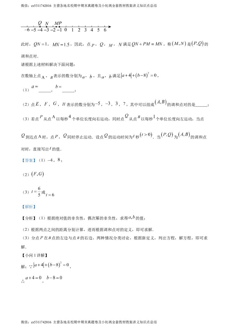 精品解析：北京市第八中学2023-2024学年七年级上学期期中数学试题（解析版）(1)_北京初中期末题_C605-京七八九_B京市数学七八九_北京7上数学_2023-2024_北京数学7上期中