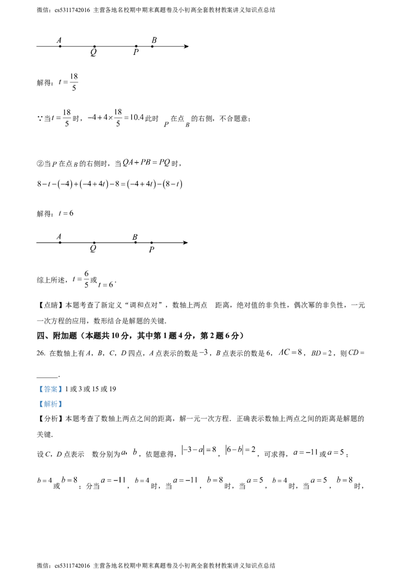 精品解析：北京市第八中学2023-2024学年七年级上学期期中数学试题（解析版）(1)_北京初中期末题_C605-京七八九_B京市数学七八九_北京7上数学_2023-2024_北京数学7上期中