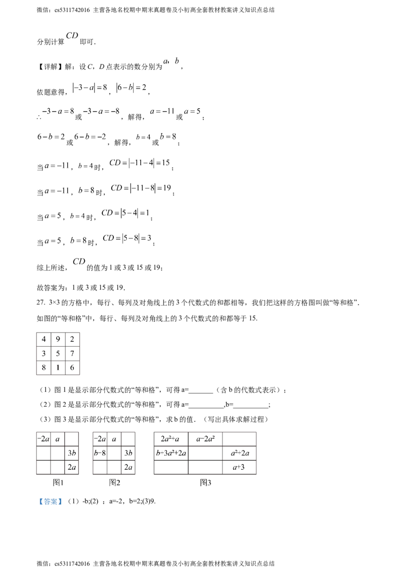 精品解析：北京市第八中学2023-2024学年七年级上学期期中数学试题（解析版）(1)_北京初中期末题_C605-京七八九_B京市数学七八九_北京7上数学_2023-2024_北京数学7上期中