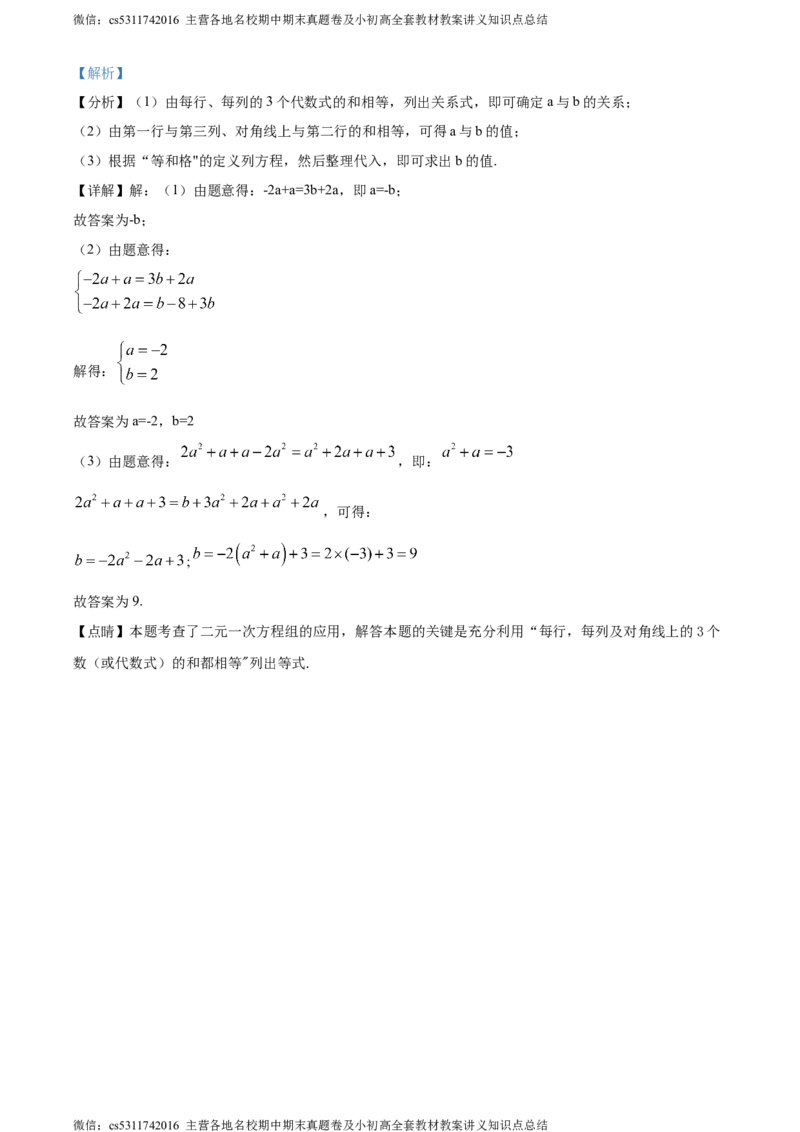 精品解析：北京市第八中学2023-2024学年七年级上学期期中数学试题（解析版）(1)_北京初中期末题_C605-京七八九_B京市数学七八九_北京7上数学_2023-2024_北京数学7上期中