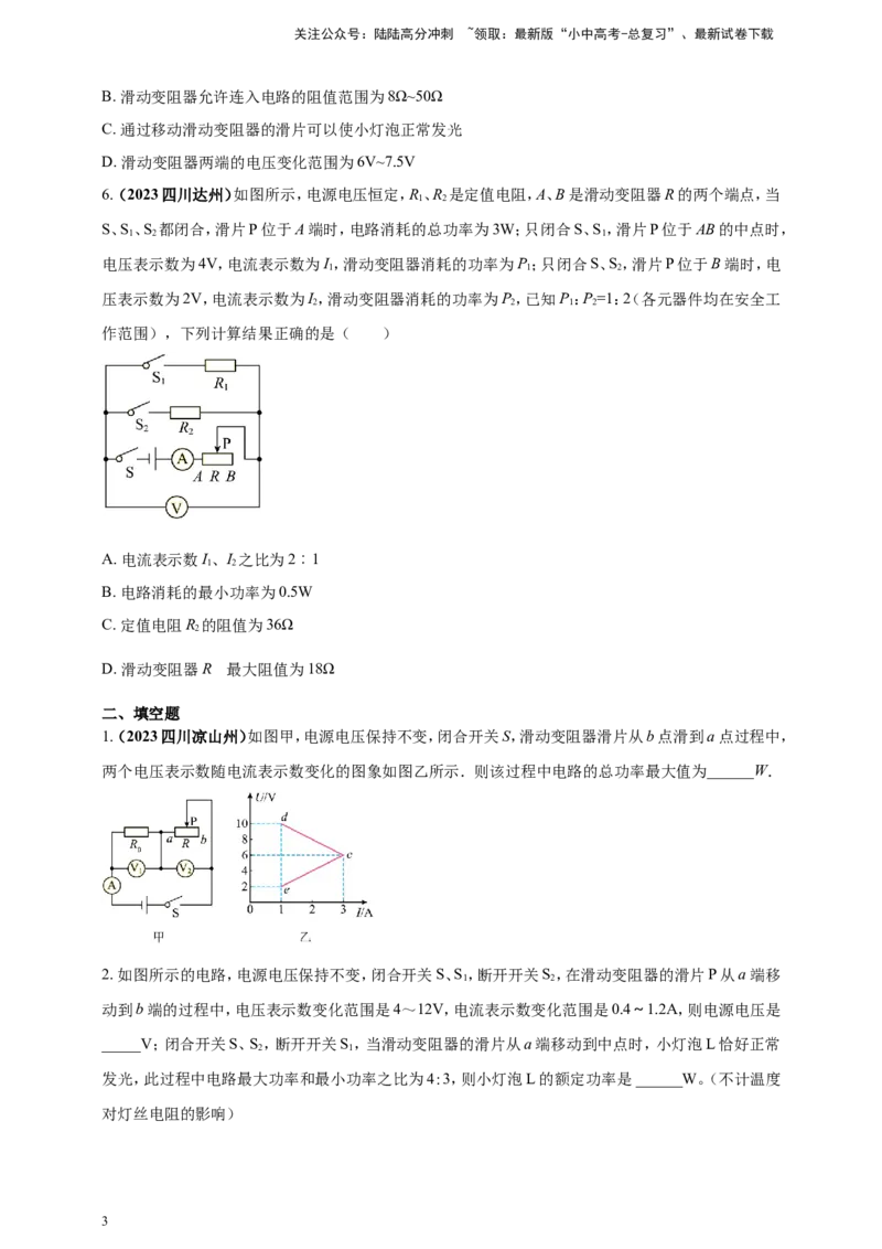 专题56电学量最值及取值范围问题（原卷版）_02中考总复习（2026版更新中）_04-物理-中考总复习_2024年中考复习资料_二轮复习