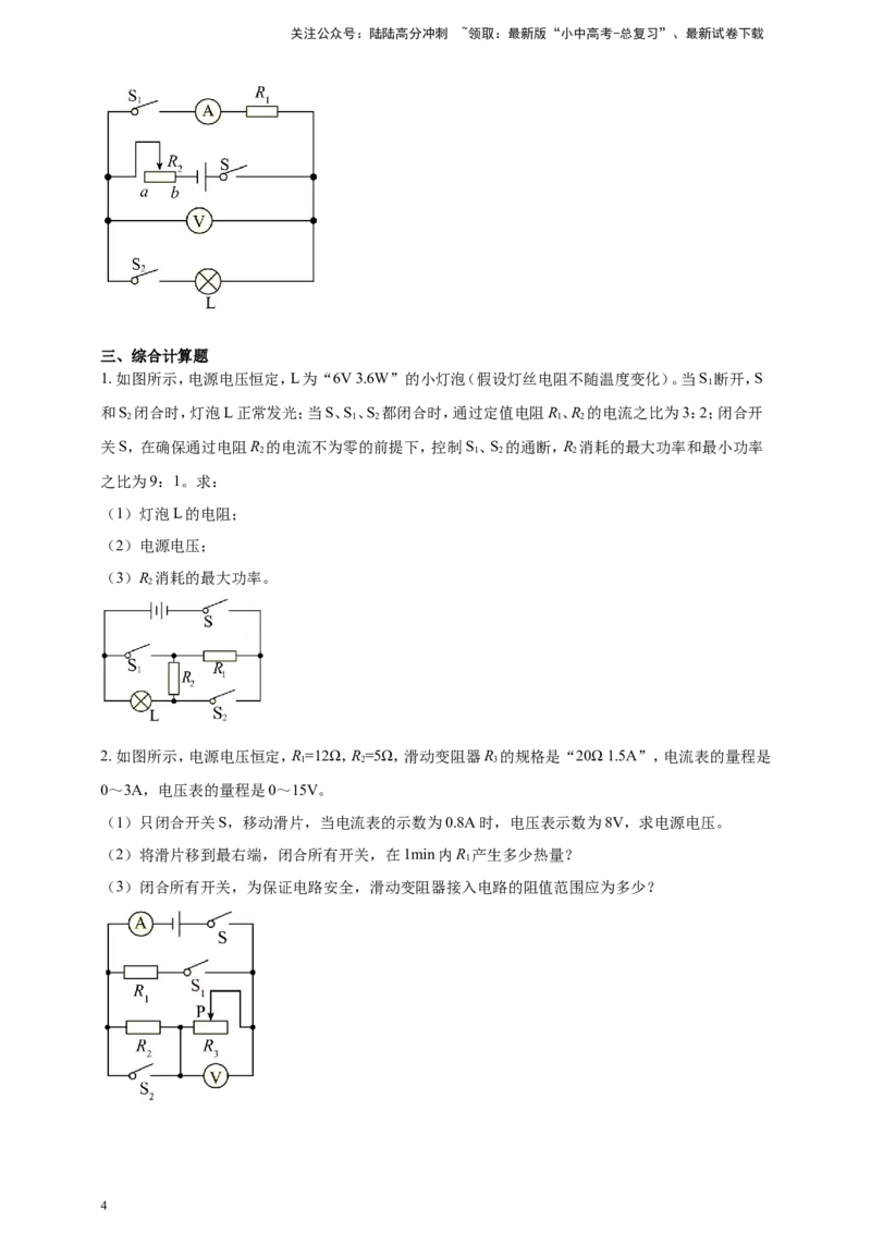 专题56电学量最值及取值范围问题（原卷版）_02中考总复习（2026版更新中）_04-物理-中考总复习_2024年中考复习资料_二轮复习