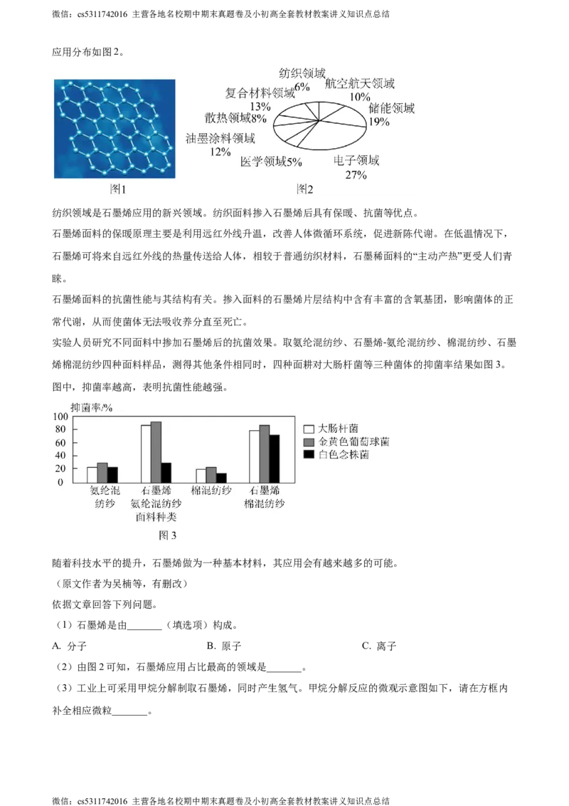 精品解析：北京市第八十中学2022-2023学年九年级下学期3月月考化学试题（解析版）(1)_北京初中期末题_C605-京七八九_B京化学七八九_北京9下化学（含中考模拟）_北京化学9下月考