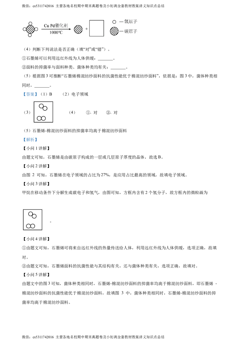 精品解析：北京市第八十中学2022-2023学年九年级下学期3月月考化学试题（解析版）(1)_北京初中期末题_C605-京七八九_B京化学七八九_北京9下化学（含中考模拟）_北京化学9下月考