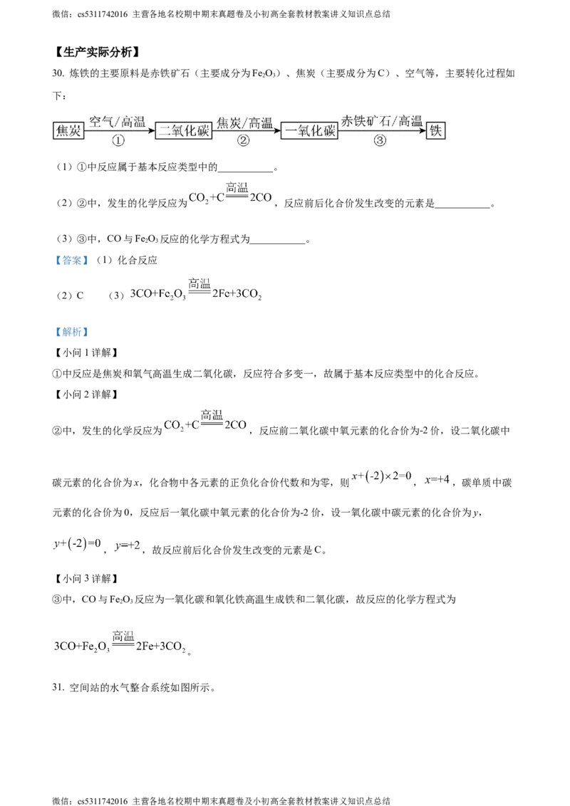精品解析：北京市第八十中学2022-2023学年九年级下学期3月月考化学试题（解析版）(1)_北京初中期末题_C605-京七八九_B京化学七八九_北京9下化学（含中考模拟）_北京化学9下月考