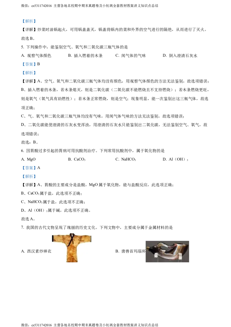 精品解析：北京市第八十中学2022-2023学年九年级下学期3月月考化学试题（解析版）(1)_北京初中期末题_C605-京七八九_B京化学七八九_北京9下化学（含中考模拟）_北京化学9下月考