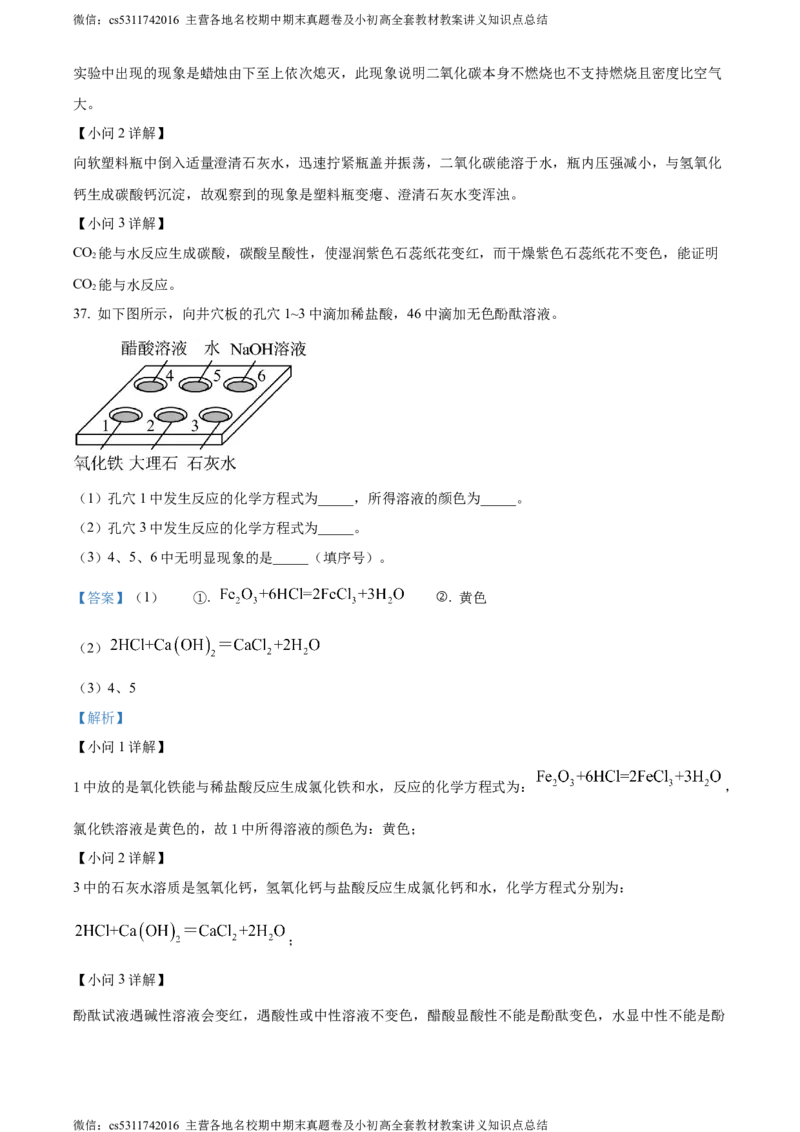 精品解析：北京市第八十中学2022-2023学年九年级下学期3月月考化学试题（解析版）(1)_北京初中期末题_C605-京七八九_B京化学七八九_北京9下化学（含中考模拟）_北京化学9下月考