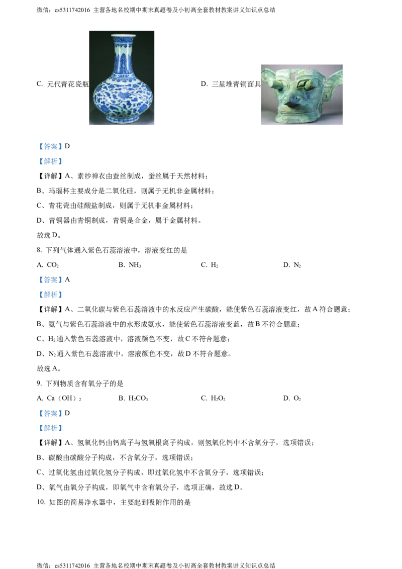 精品解析：北京市第八十中学2022-2023学年九年级下学期3月月考化学试题（解析版）(1)_北京初中期末题_C605-京七八九_B京化学七八九_北京9下化学（含中考模拟）_北京化学9下月考