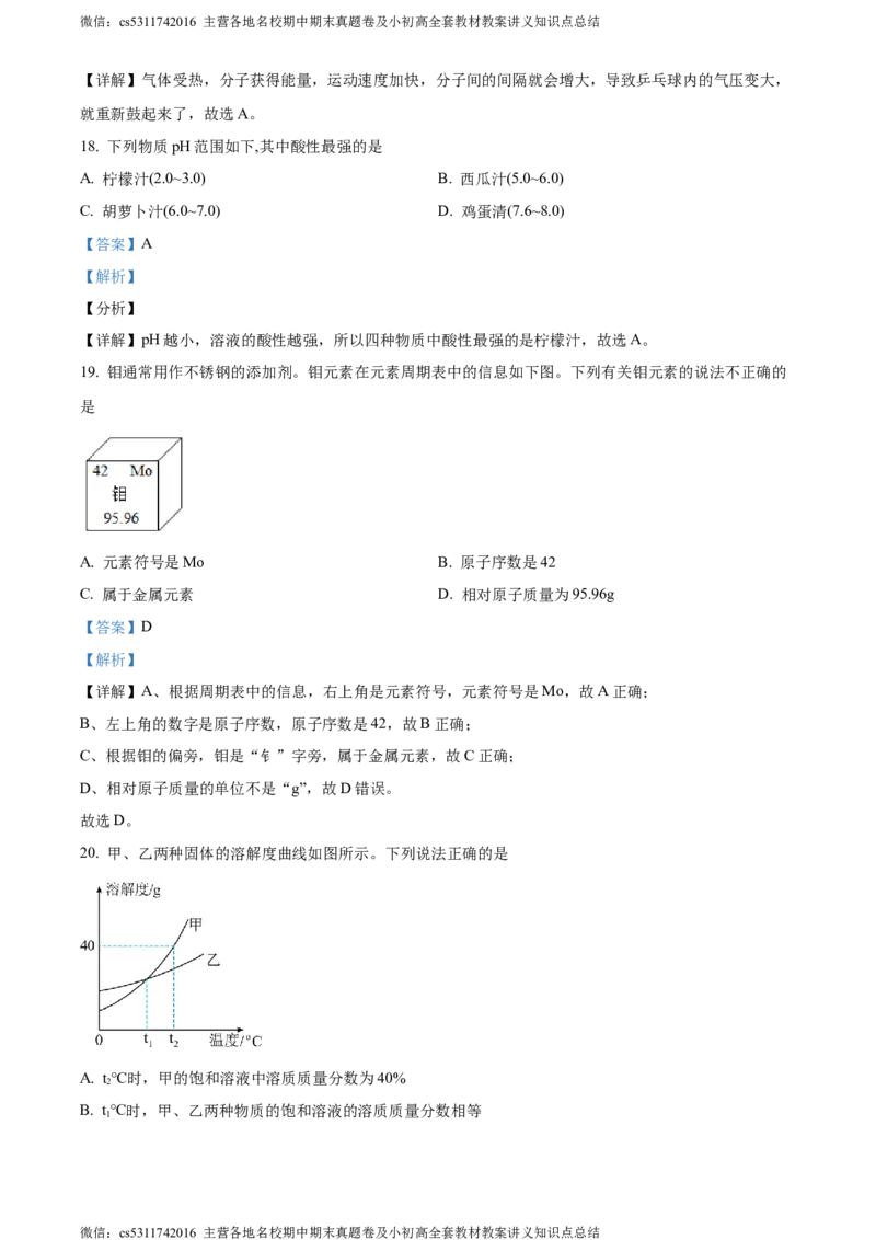 精品解析：北京市第八十中学2022-2023学年九年级下学期3月月考化学试题（解析版）(1)_北京初中期末题_C605-京七八九_B京化学七八九_北京9下化学（含中考模拟）_北京化学9下月考