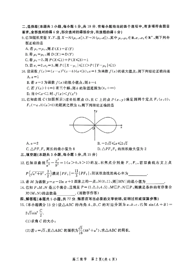 河北省2025届高三大数据9月应用调研联合测评（Ⅰ）数学_A1502026各地模拟卷（超值！）_9月_240905河北省2025届高三大数据9月应用调研联合测评（Ⅰ）