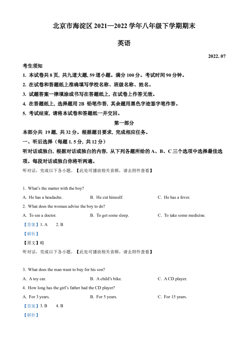 精品解析：北京市海淀区2021-2022学年八年级下学期期末英语试题（含听力）（解析版）(1)_北京初中期末题_C605-京七八九_B京英语七八九_北京8下英语_2021-2022