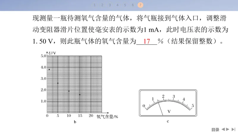 2025版高考物理二轮复习配套课件第一部分专题七物理实验第17讲电学实验_4.2025物理总复习_2025年新高考资料_二轮复习_2025高考物理二轮复习配套课件