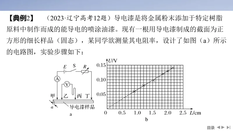 2025版高考物理二轮复习配套课件第一部分专题七物理实验第17讲电学实验_4.2025物理总复习_2025年新高考资料_二轮复习_2025高考物理二轮复习配套课件