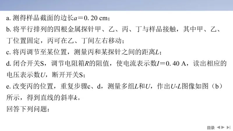 2025版高考物理二轮复习配套课件第一部分专题七物理实验第17讲电学实验_4.2025物理总复习_2025年新高考资料_二轮复习_2025高考物理二轮复习配套课件