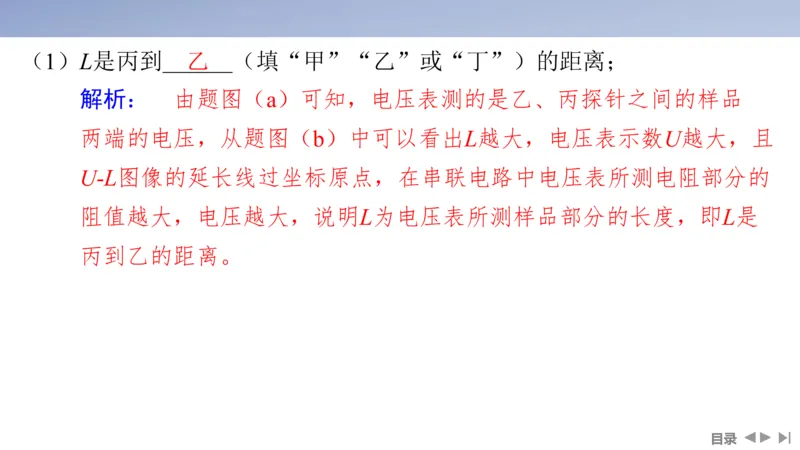 2025版高考物理二轮复习配套课件第一部分专题七物理实验第17讲电学实验_4.2025物理总复习_2025年新高考资料_二轮复习_2025高考物理二轮复习配套课件