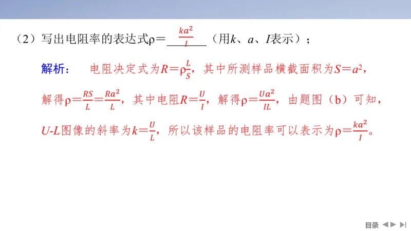 2025版高考物理二轮复习配套课件第一部分专题七物理实验第17讲电学实验_4.2025物理总复习_2025年新高考资料_二轮复习_2025高考物理二轮复习配套课件