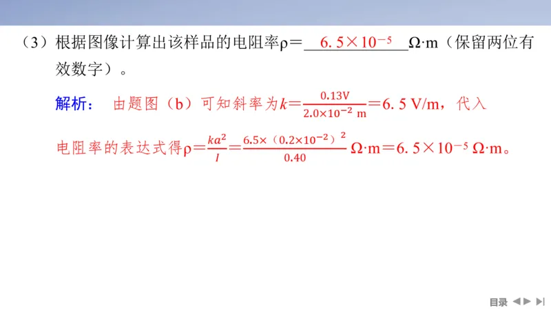 2025版高考物理二轮复习配套课件第一部分专题七物理实验第17讲电学实验_4.2025物理总复习_2025年新高考资料_二轮复习_2025高考物理二轮复习配套课件