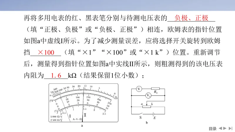 2025版高考物理二轮复习配套课件第一部分专题七物理实验第17讲电学实验_4.2025物理总复习_2025年新高考资料_二轮复习_2025高考物理二轮复习配套课件