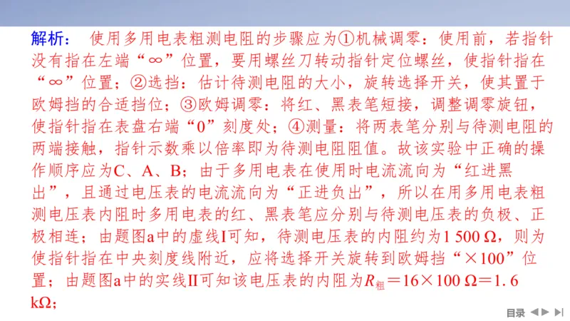 2025版高考物理二轮复习配套课件第一部分专题七物理实验第17讲电学实验_4.2025物理总复习_2025年新高考资料_二轮复习_2025高考物理二轮复习配套课件