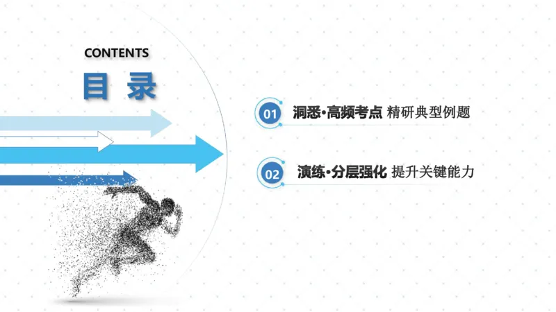 2025版高考物理二轮复习配套课件第一部分专题七物理实验第17讲电学实验_4.2025物理总复习_2025年新高考资料_二轮复习_2025高考物理二轮复习配套课件