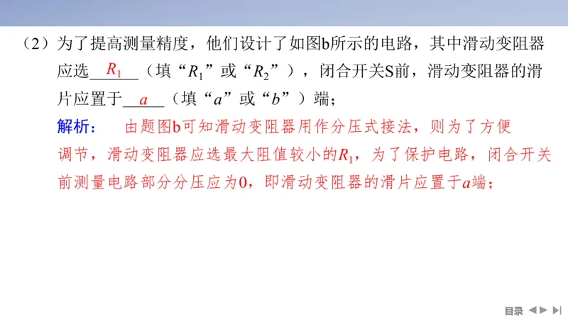 2025版高考物理二轮复习配套课件第一部分专题七物理实验第17讲电学实验_4.2025物理总复习_2025年新高考资料_二轮复习_2025高考物理二轮复习配套课件