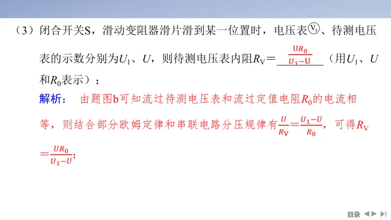 2025版高考物理二轮复习配套课件第一部分专题七物理实验第17讲电学实验_4.2025物理总复习_2025年新高考资料_二轮复习_2025高考物理二轮复习配套课件