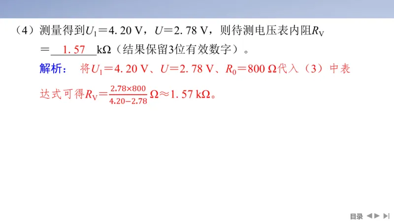 2025版高考物理二轮复习配套课件第一部分专题七物理实验第17讲电学实验_4.2025物理总复习_2025年新高考资料_二轮复习_2025高考物理二轮复习配套课件