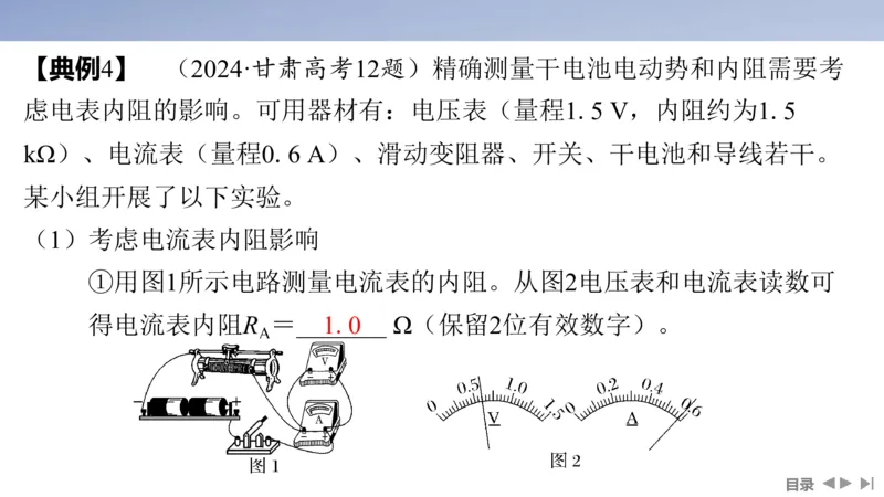 2025版高考物理二轮复习配套课件第一部分专题七物理实验第17讲电学实验_4.2025物理总复习_2025年新高考资料_二轮复习_2025高考物理二轮复习配套课件