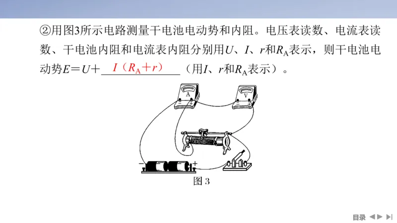 2025版高考物理二轮复习配套课件第一部分专题七物理实验第17讲电学实验_4.2025物理总复习_2025年新高考资料_二轮复习_2025高考物理二轮复习配套课件