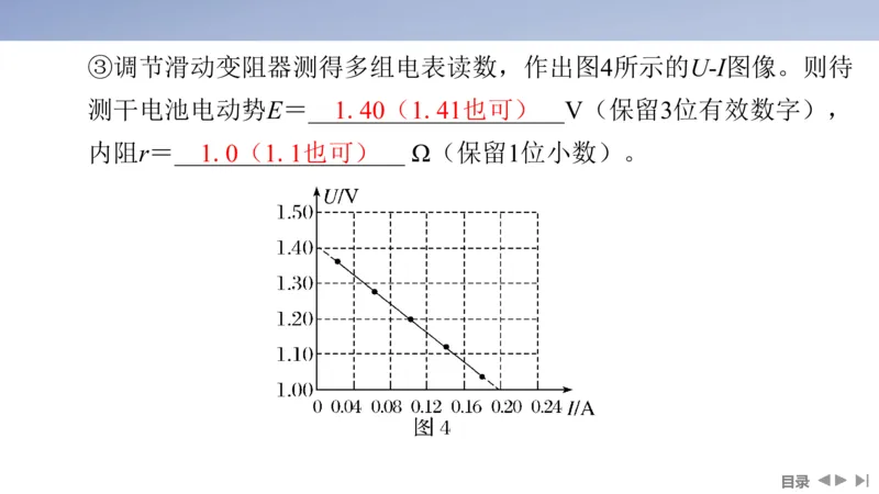 2025版高考物理二轮复习配套课件第一部分专题七物理实验第17讲电学实验_4.2025物理总复习_2025年新高考资料_二轮复习_2025高考物理二轮复习配套课件