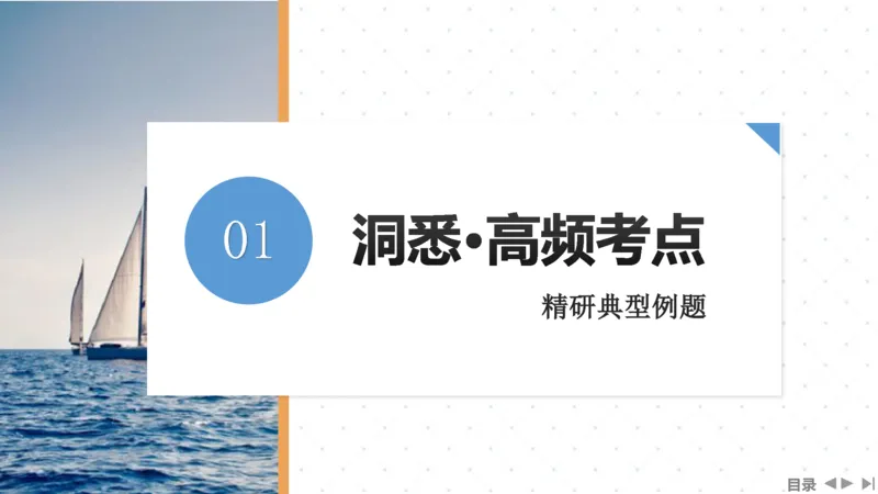 2025版高考物理二轮复习配套课件第一部分专题七物理实验第17讲电学实验_4.2025物理总复习_2025年新高考资料_二轮复习_2025高考物理二轮复习配套课件