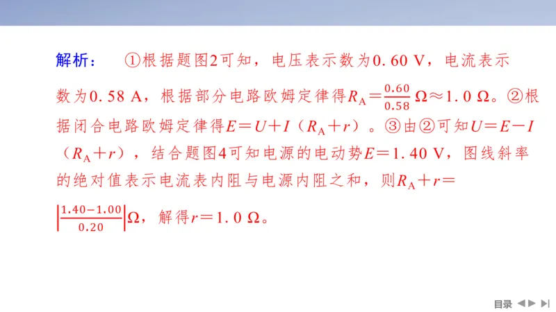 2025版高考物理二轮复习配套课件第一部分专题七物理实验第17讲电学实验_4.2025物理总复习_2025年新高考资料_二轮复习_2025高考物理二轮复习配套课件