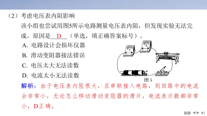 2025版高考物理二轮复习配套课件第一部分专题七物理实验第17讲电学实验_4.2025物理总复习_2025年新高考资料_二轮复习_2025高考物理二轮复习配套课件