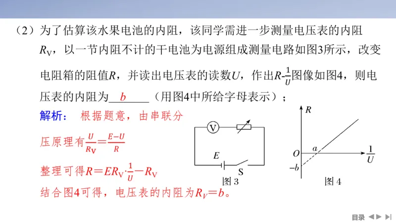 2025版高考物理二轮复习配套课件第一部分专题七物理实验第17讲电学实验_4.2025物理总复习_2025年新高考资料_二轮复习_2025高考物理二轮复习配套课件