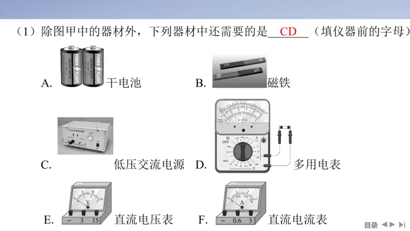 2025版高考物理二轮复习配套课件第一部分专题七物理实验第17讲电学实验_4.2025物理总复习_2025年新高考资料_二轮复习_2025高考物理二轮复习配套课件