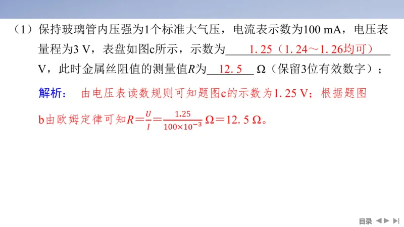 2025版高考物理二轮复习配套课件第一部分专题七物理实验第17讲电学实验_4.2025物理总复习_2025年新高考资料_二轮复习_2025高考物理二轮复习配套课件