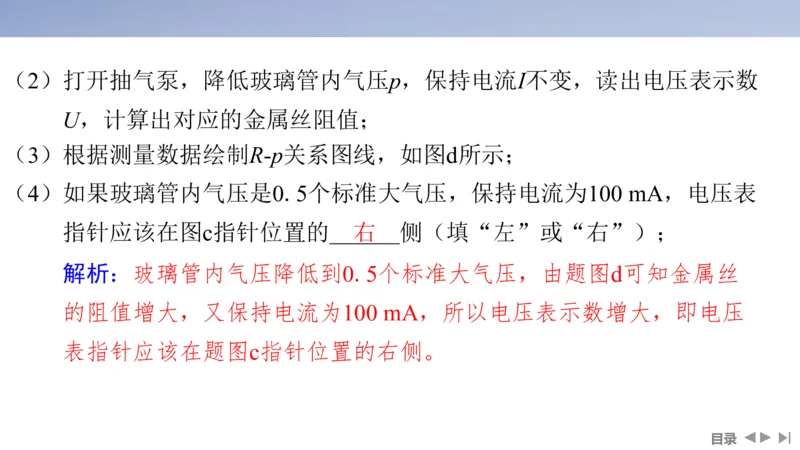 2025版高考物理二轮复习配套课件第一部分专题七物理实验第17讲电学实验_4.2025物理总复习_2025年新高考资料_二轮复习_2025高考物理二轮复习配套课件