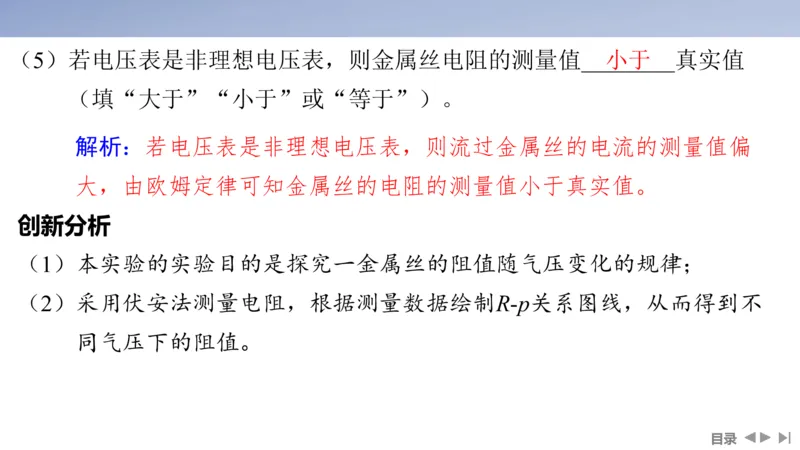 2025版高考物理二轮复习配套课件第一部分专题七物理实验第17讲电学实验_4.2025物理总复习_2025年新高考资料_二轮复习_2025高考物理二轮复习配套课件