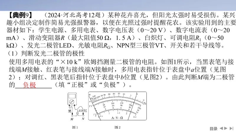 2025版高考物理二轮复习配套课件第一部分专题七物理实验第17讲电学实验_4.2025物理总复习_2025年新高考资料_二轮复习_2025高考物理二轮复习配套课件