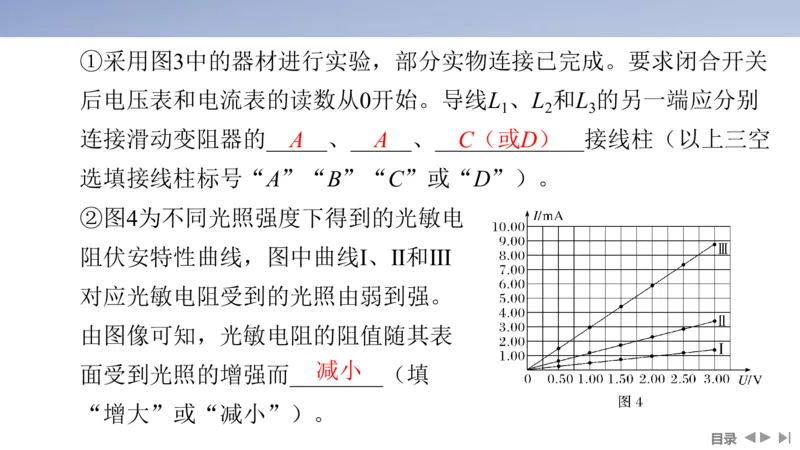 2025版高考物理二轮复习配套课件第一部分专题七物理实验第17讲电学实验_4.2025物理总复习_2025年新高考资料_二轮复习_2025高考物理二轮复习配套课件