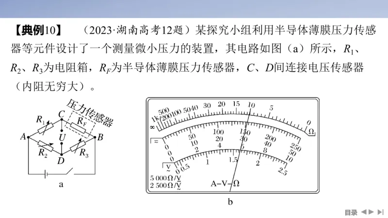 2025版高考物理二轮复习配套课件第一部分专题七物理实验第17讲电学实验_4.2025物理总复习_2025年新高考资料_二轮复习_2025高考物理二轮复习配套课件