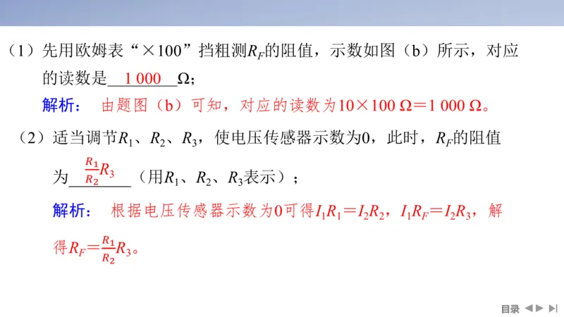 2025版高考物理二轮复习配套课件第一部分专题七物理实验第17讲电学实验_4.2025物理总复习_2025年新高考资料_二轮复习_2025高考物理二轮复习配套课件